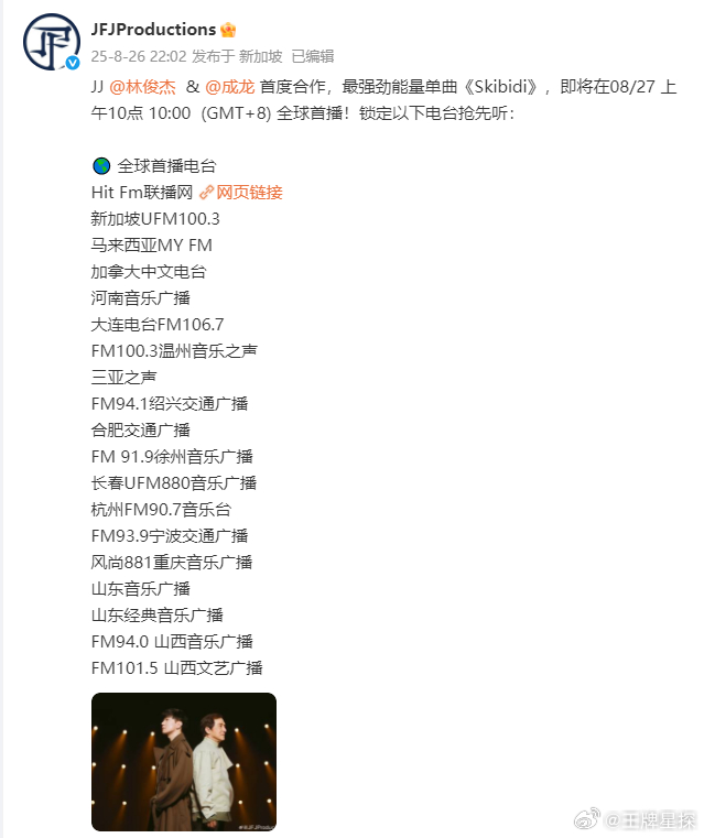 林俊杰成龙首度合作单曲《Skibidi》，8月27日全球首播！期待期待[打cal