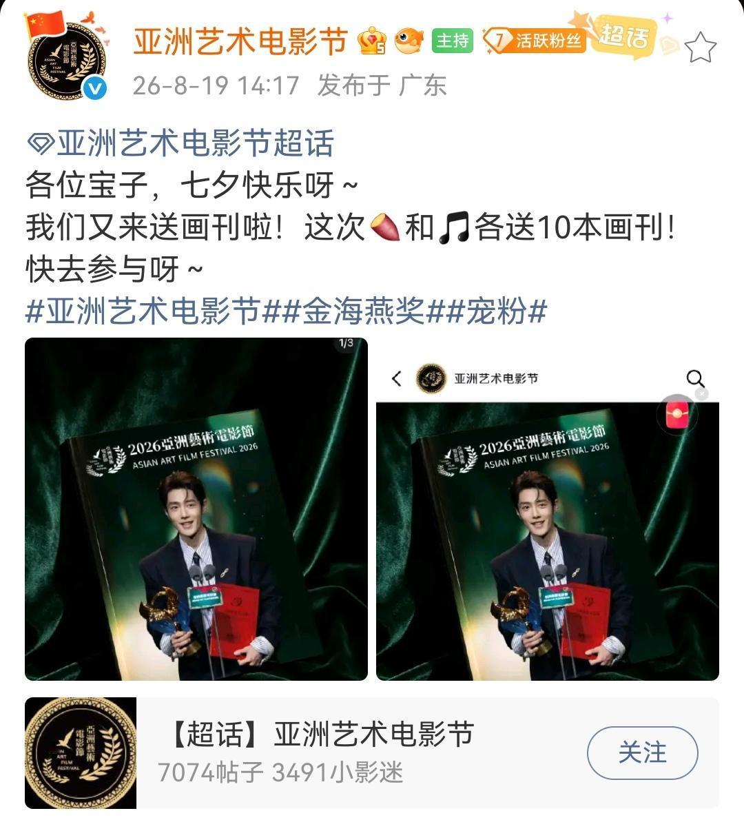 七夕，亚洲艺术电影节又送肖战画册了[机智]