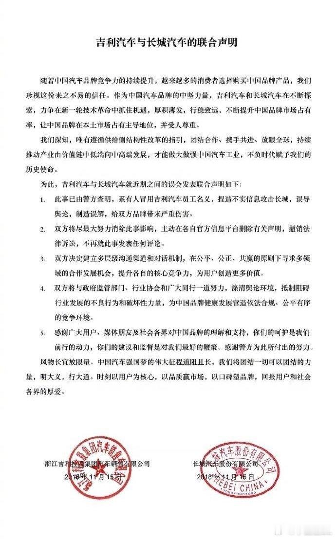 其实早在2018年，就有人冒充吉利的员工攻击长城。挑拨吉利和长城的关系。这么做的