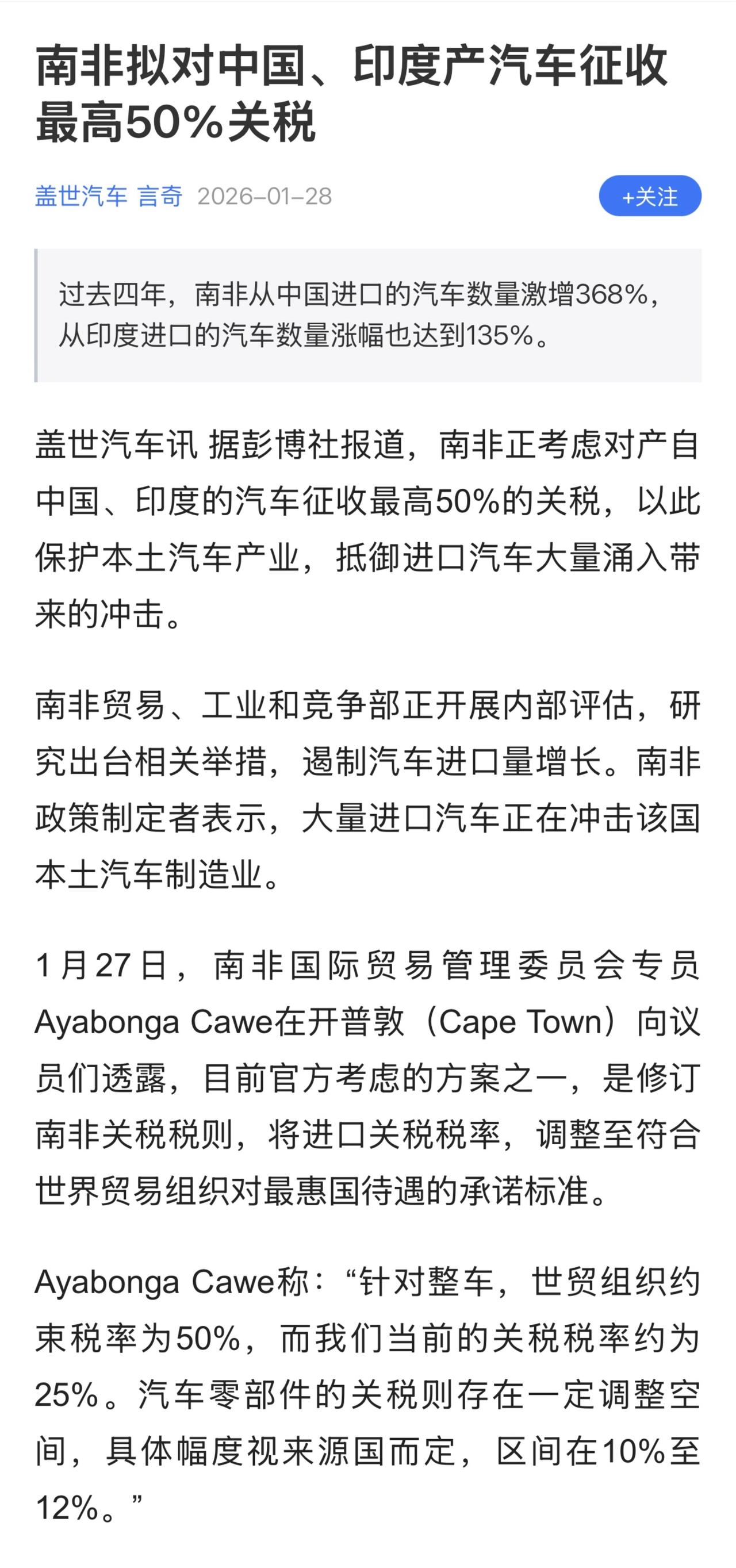 中国、印度与南非同属金砖国家合作机制，该机制一直致力于深化成员国之间的经贸合作。