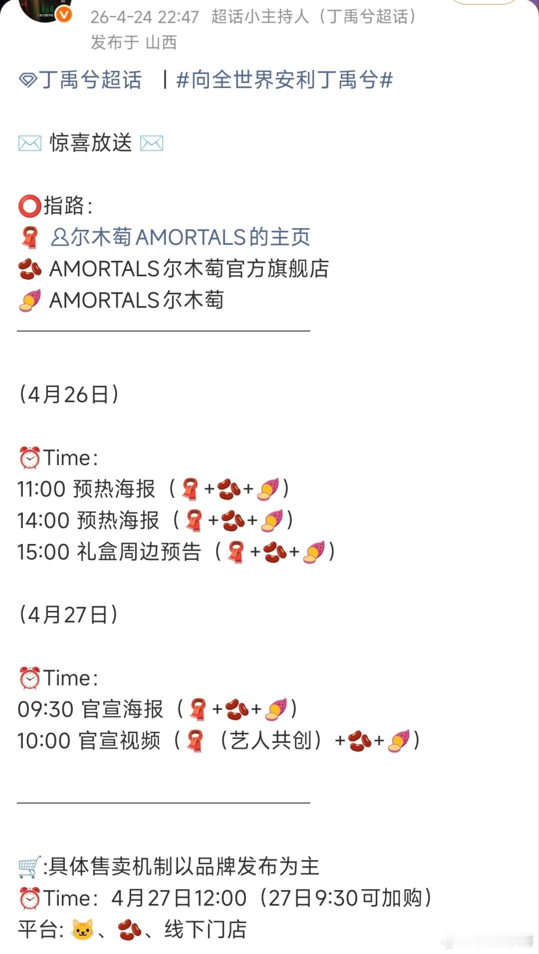 丁禹兮新商务预热，这是他2026年宣的第6个商务了吧？目前商务有20+个，商业价