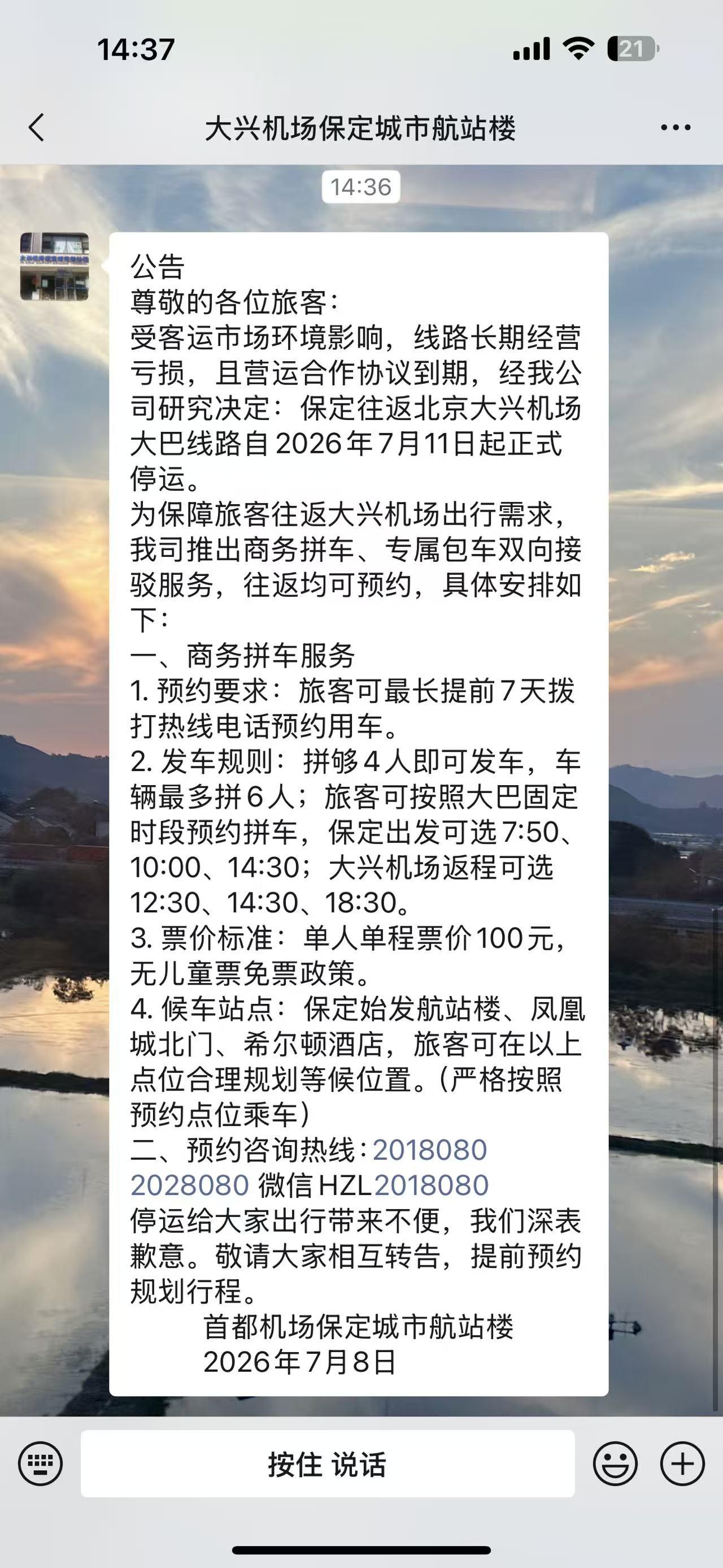 以后去大兴机场更不方便了。重要变动！保定往返大兴机场大巴 7 月 11 日正式停