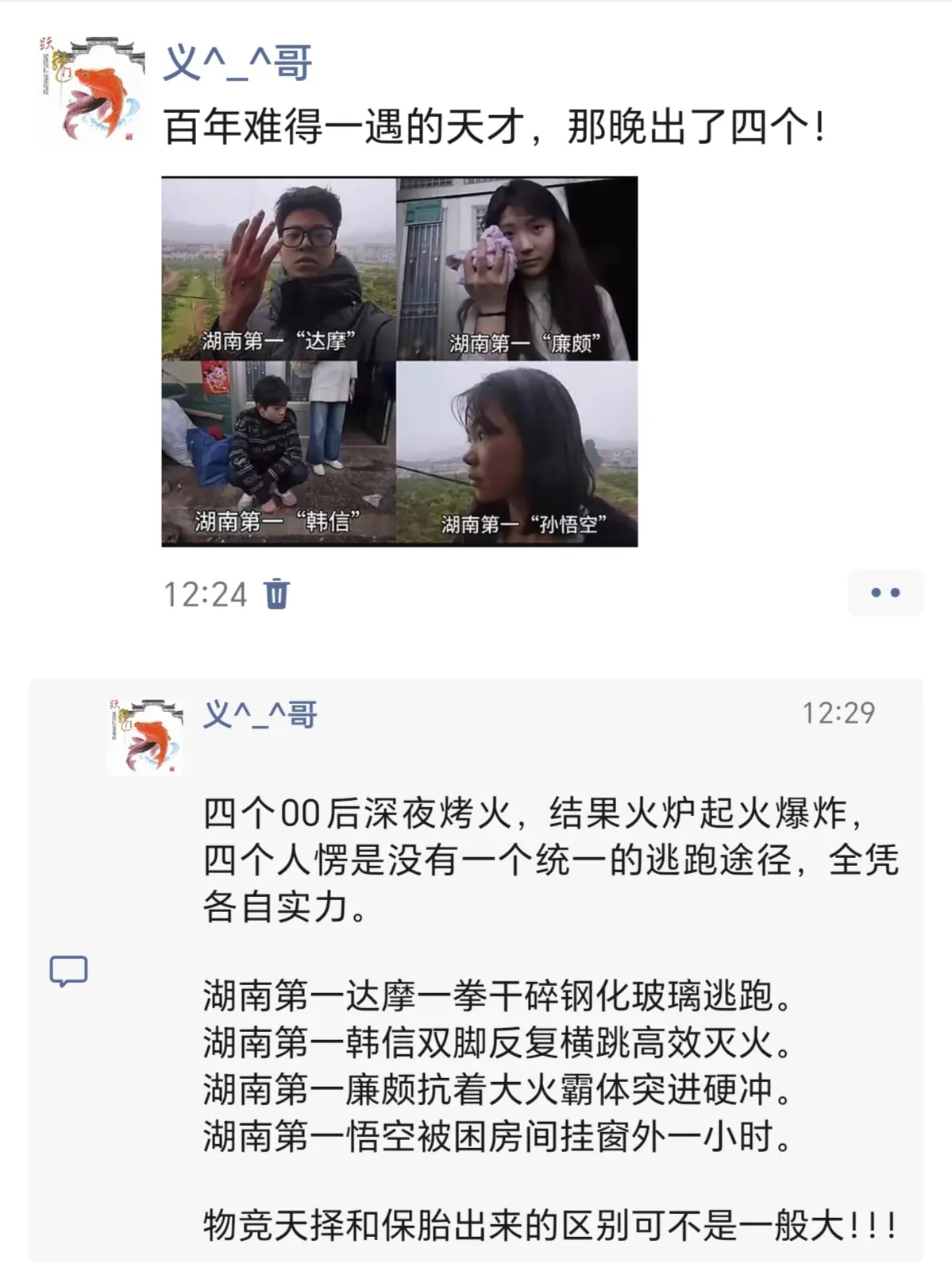 《百年难得一遇的天才，那晚出了四个……》！百年一遇00后