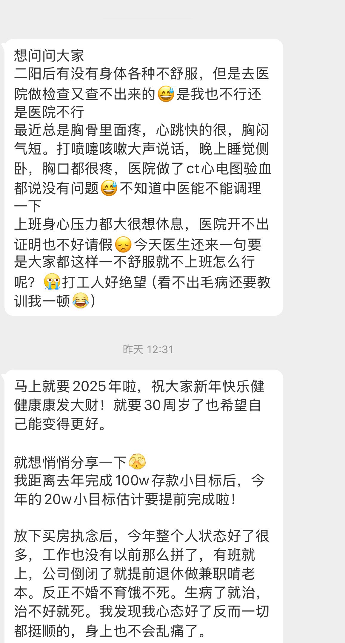 这个姐妹去年私信过的，看起来是越过越好啦[打call]【马上就要2025年啦，祝