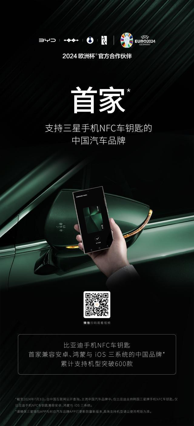 比亚迪智能进入系统再次取得重大突破，全系品牌在售车型现已支持开通三星手机NFC车