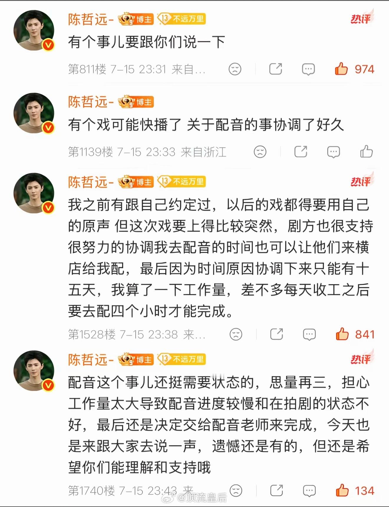 陈哲远江山为聘不用原声戏上的比较突然，实在无法协调才用配音的。听说是26号播江山