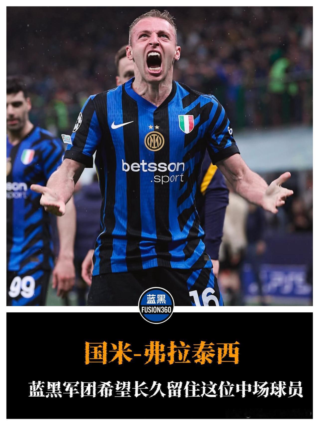 弗拉泰西续约在即，国米未来中场核心留队信号

此前一度传出离队传闻，如今剧情反转