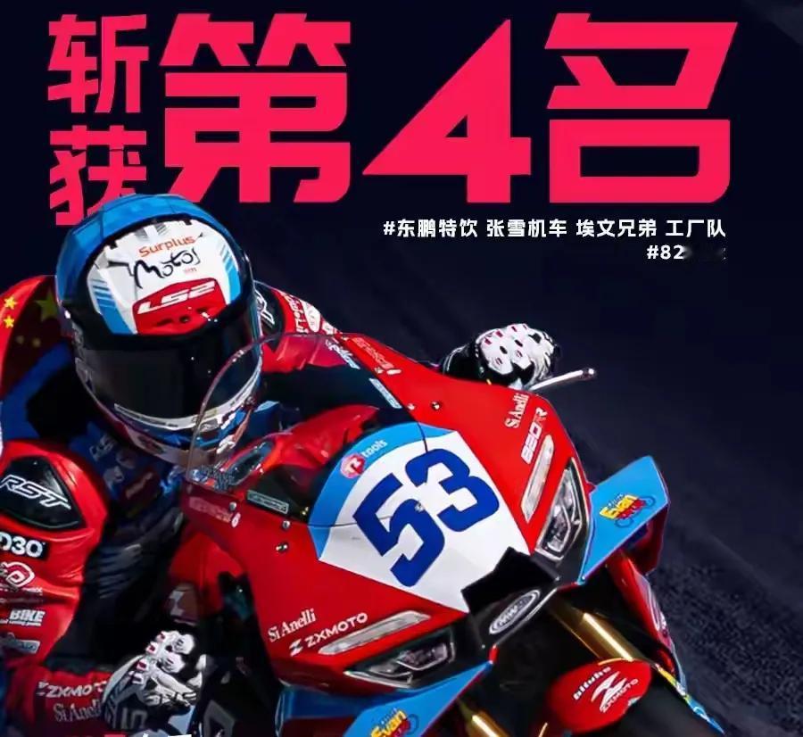 领先了半场，后失误被反超，又从第六跑到第三，张雪机车WSBK荷兰站因压线憾获第四