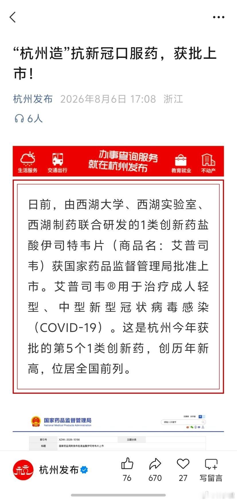 又一款新冠小分子药上市了。然而，杭州有的核心医院都不能顺利开到新冠抗病毒药，有的