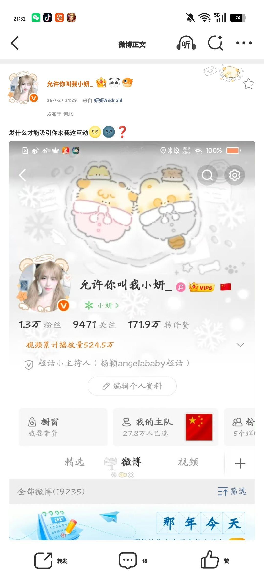发什么才能吸引你来我这互动🌝🌚❓ 