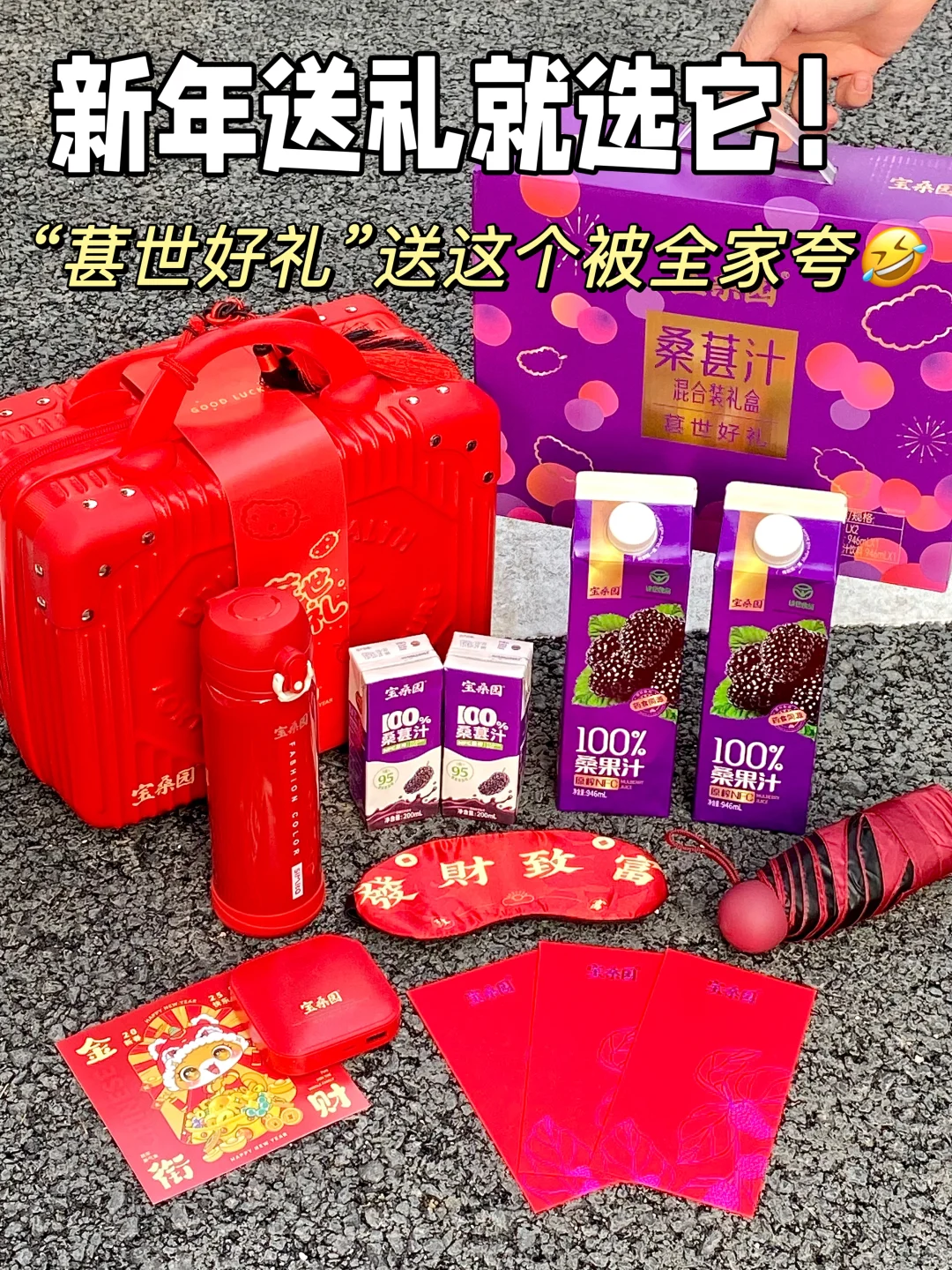这波真的赢麻了！这个新年礼盒也太超前了！！