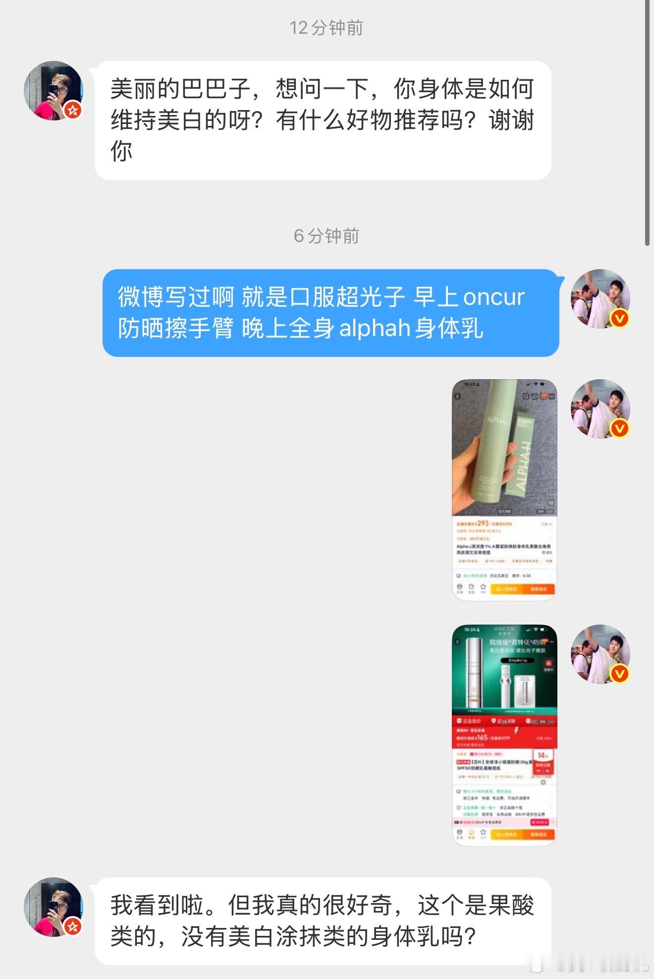 虽然发很多次了，但我还是把我的全身美白方案再发一遍！再说一遍，这么猛的路子都不白