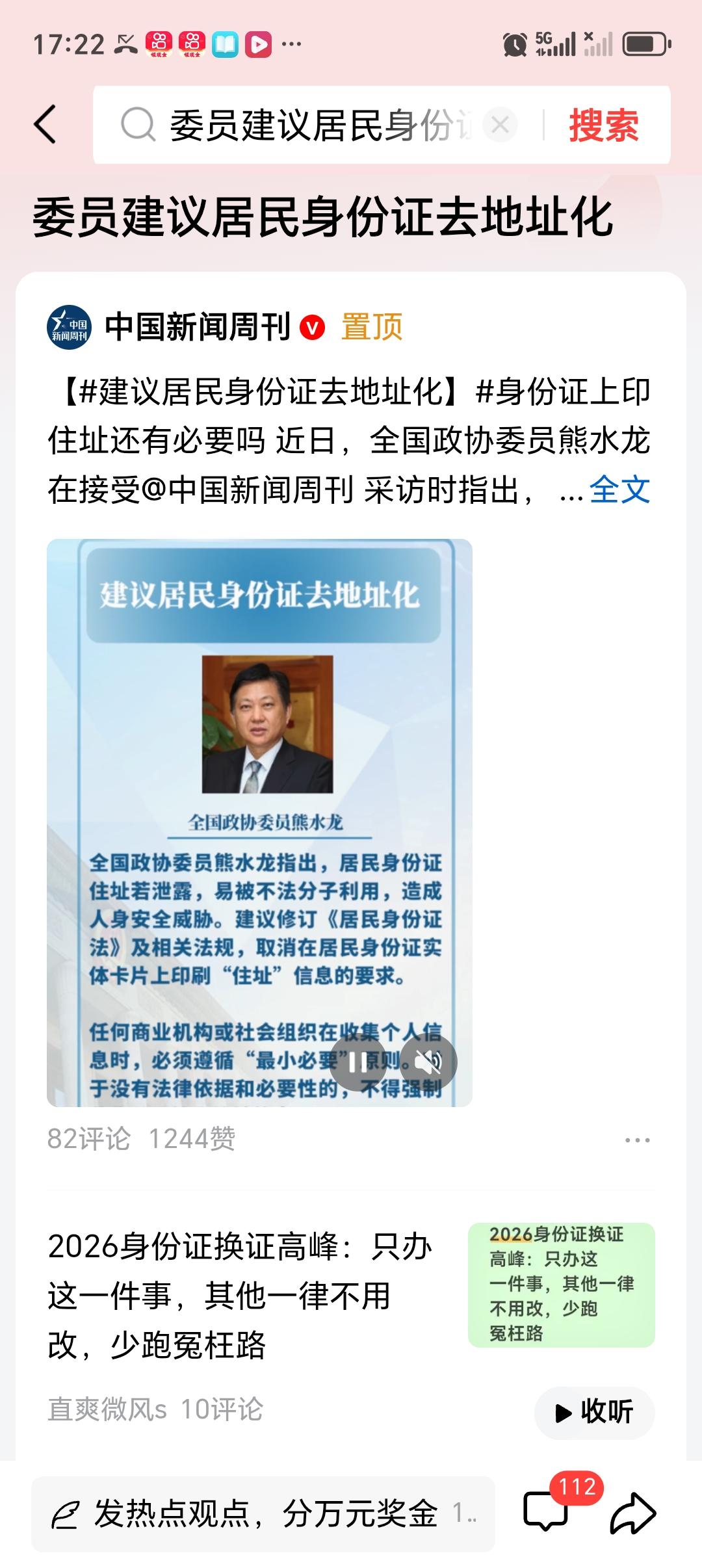 如何看待委员建议居民身份证去地址化 委员建议居民身份证去地址化，这建议太赞了！现