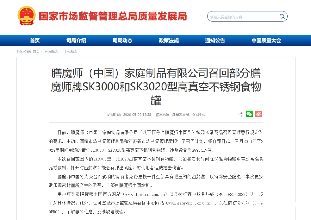 已致三人永久失明，知名品牌膳魔师召回大批量保温食物罐
