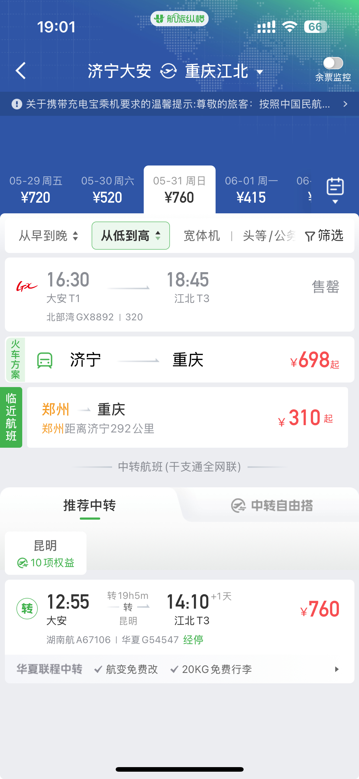 531就回重庆了？干啥这是 