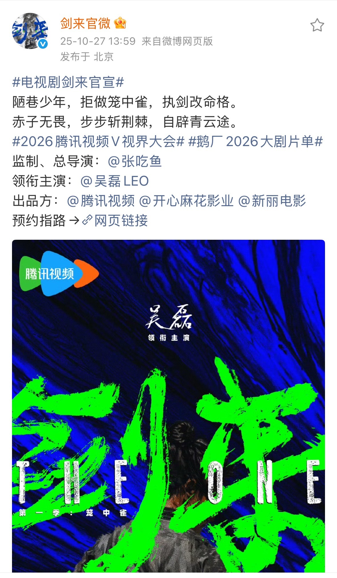 这个剑来，先是单宣了吴磊。然后这大半年的时间就是吴磊吴磊吴磊，吴磊生日快乐，吃鱼