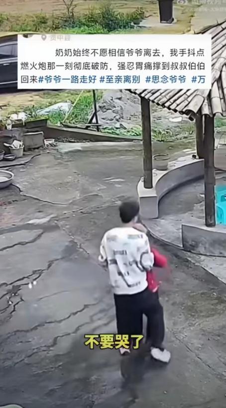 泪目了！一位84岁的爷爷安详离世，孙子按习俗准备点燃送行的鞭炮。就在引线即将被点