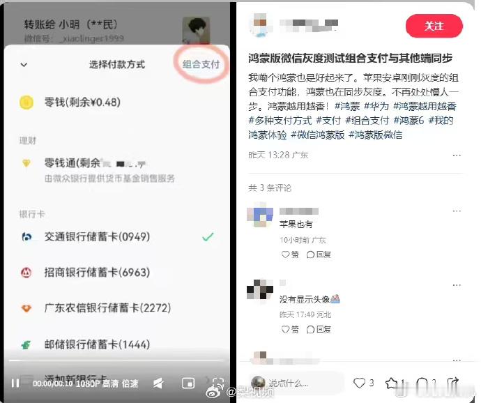 微信转账组合支付，这真是史诗级更新了。以往零钱刚好差几块不够，你需要先将银行卡钱