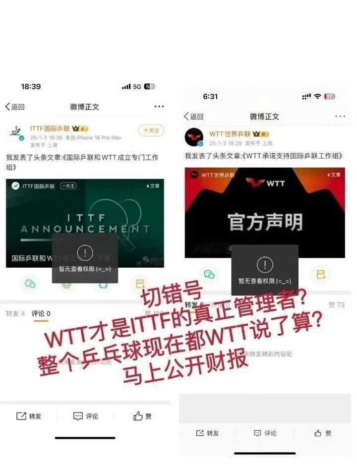 WTT完全支持国际乒联工作组 笑晕，小编是同一个人，然后两个号搞反了[笑cry]