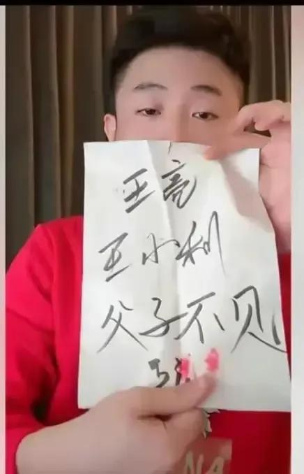 闹大了！蹦哒有多欢，现在就跌的有多疼，刘能的儿子，王亮终于出来道歉了！

大过年