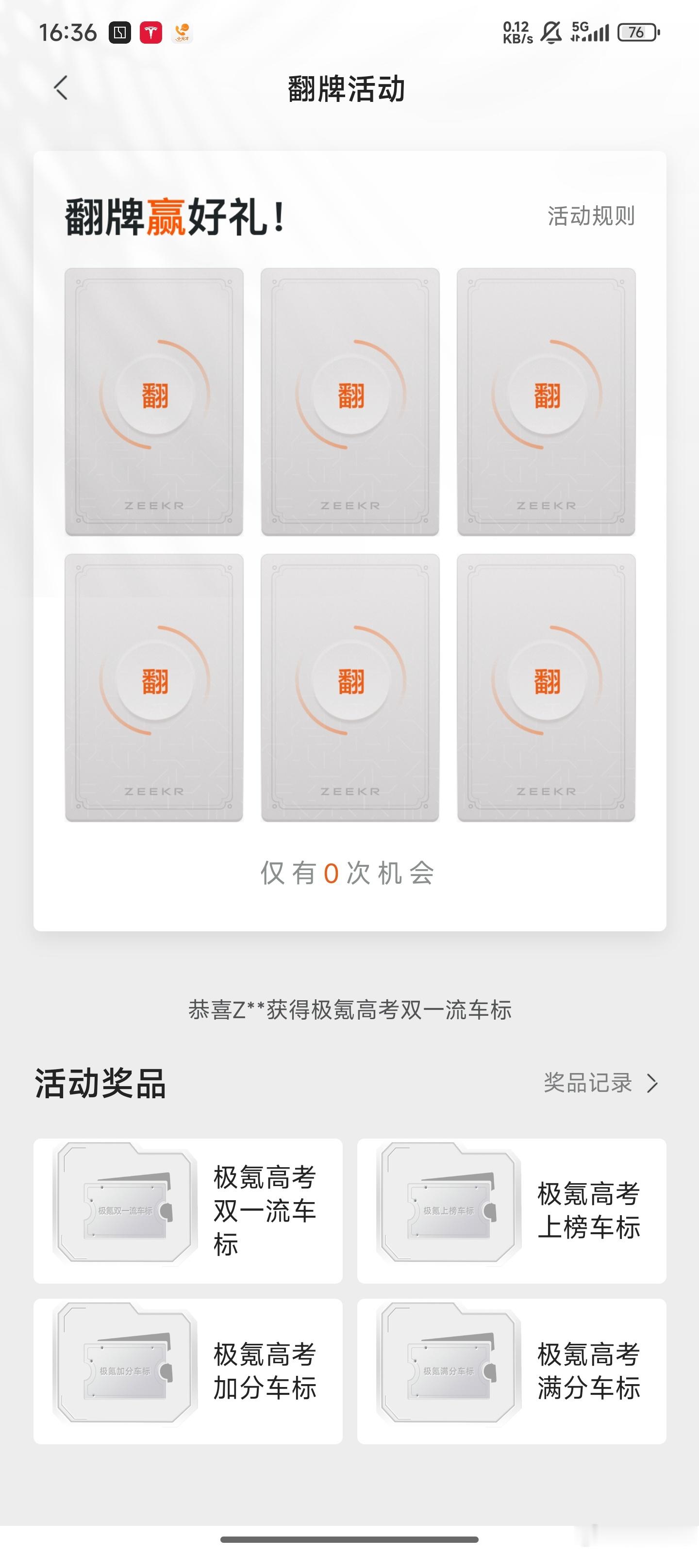 极氪又开始整活儿了！现在APP有高考祝福语车标抽奖活动，车标有四种——极氪高考满