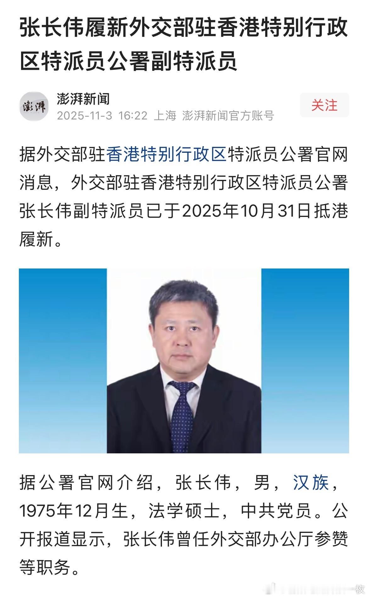 张长伟任外交部驻香港特别行政区特派员公署副特派员。热点现场 ​​​