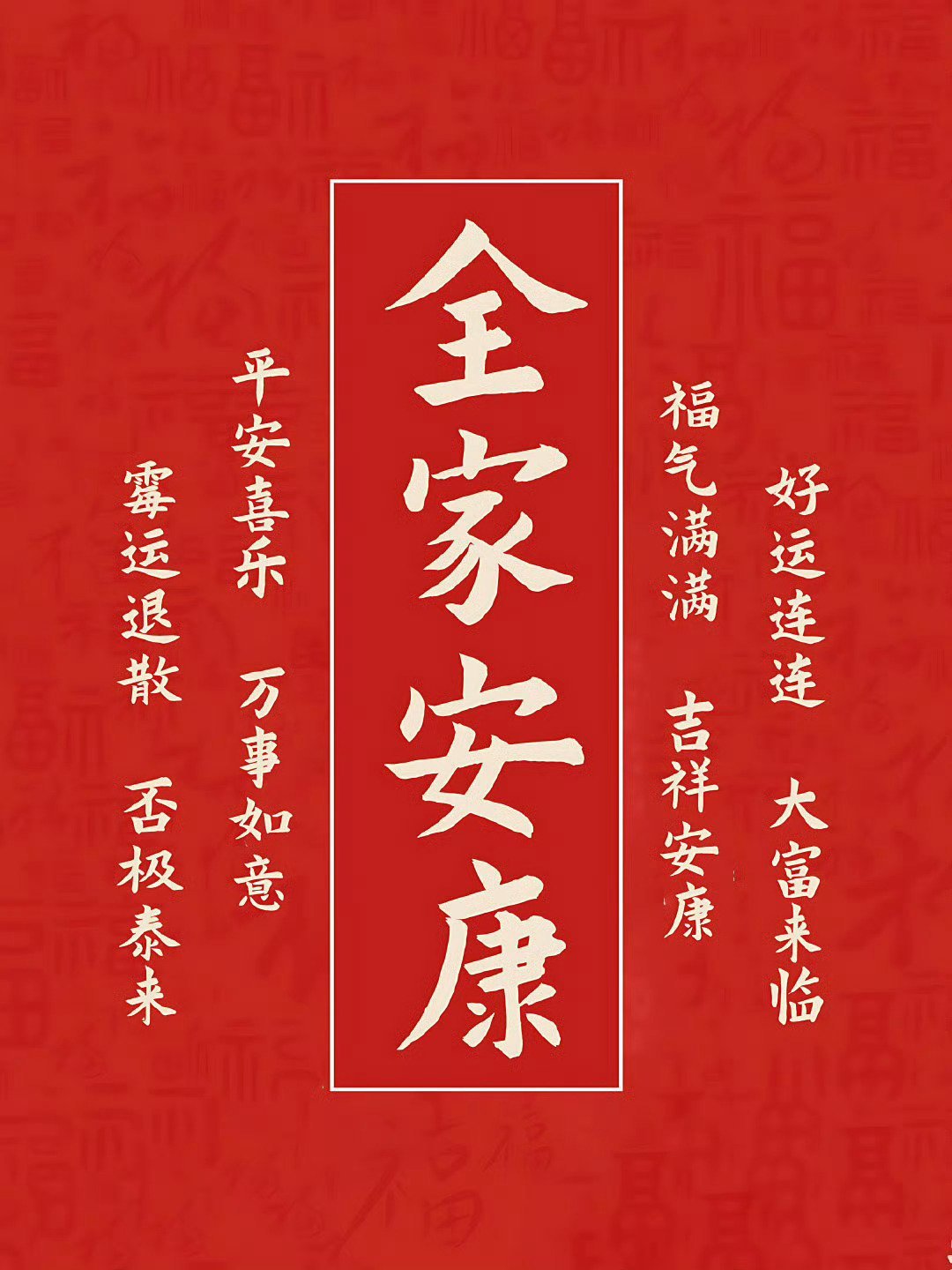今日除夕守岁。秒转！2026全家安康！好运连连！ 