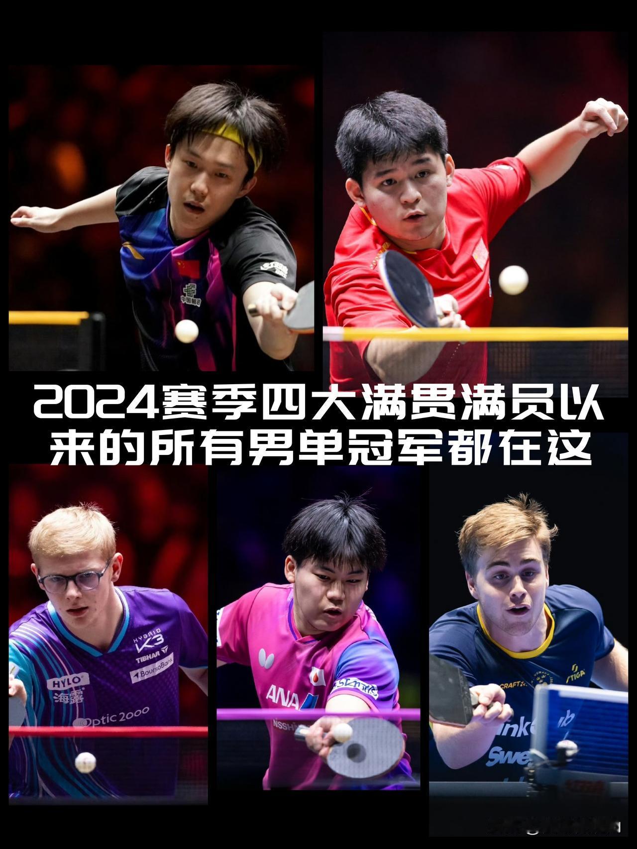 【2024赛季四大满贯满员！至今十一座大满贯男单冠军被五人瓜分！】

2024：