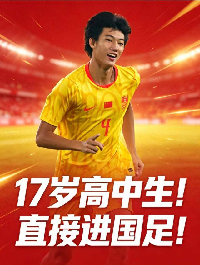 17岁踢国足还在读清华附中：赵松源把中国足球的老问题一脚踢爆了