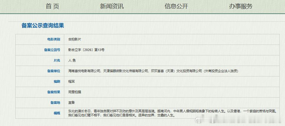王一博人鱼立项 丨电影人鱼重新备案欢呼！啊啊啊啊啊国家电影局回应王一博人鱼