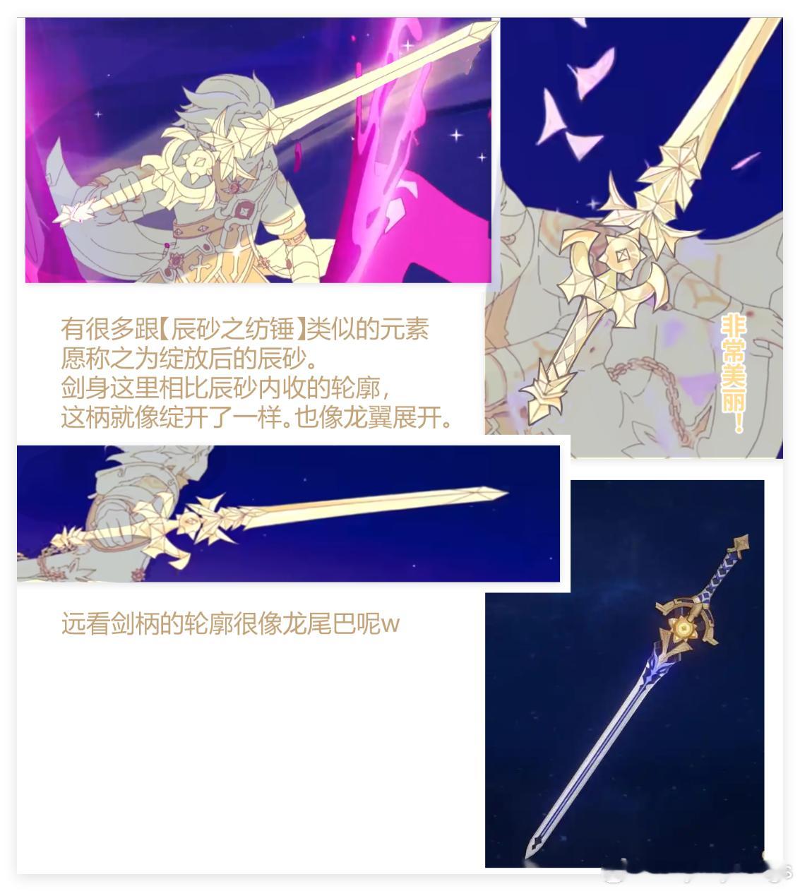 阿贝多 官方今天发的杜林逸闻动画，好漂亮的剑w不能确定是不是新专武，但是想做法！