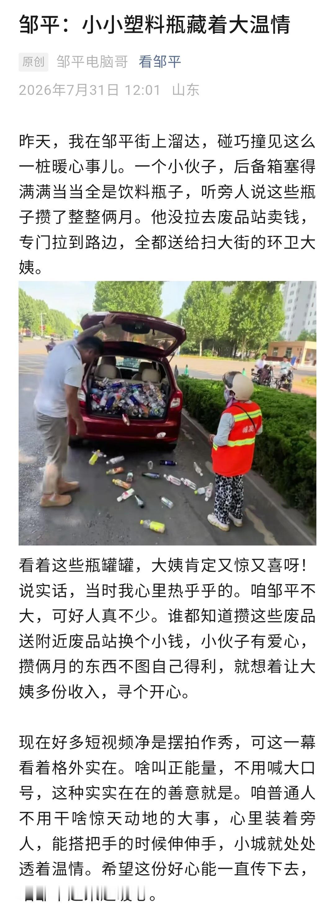 邹平有个有爱心的帅小伙！