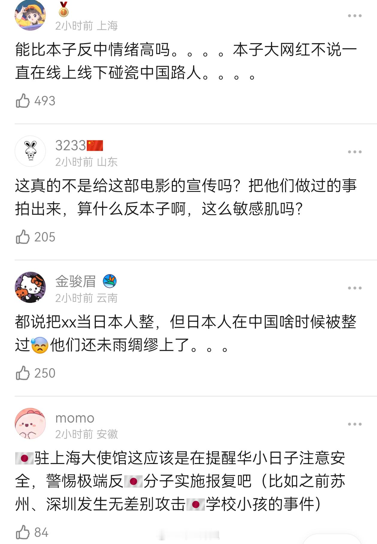 南京照相馆让小日子破防了[可爱]🇯🇵驻上海大使馆因为电影南京照相馆还特意发⚠
