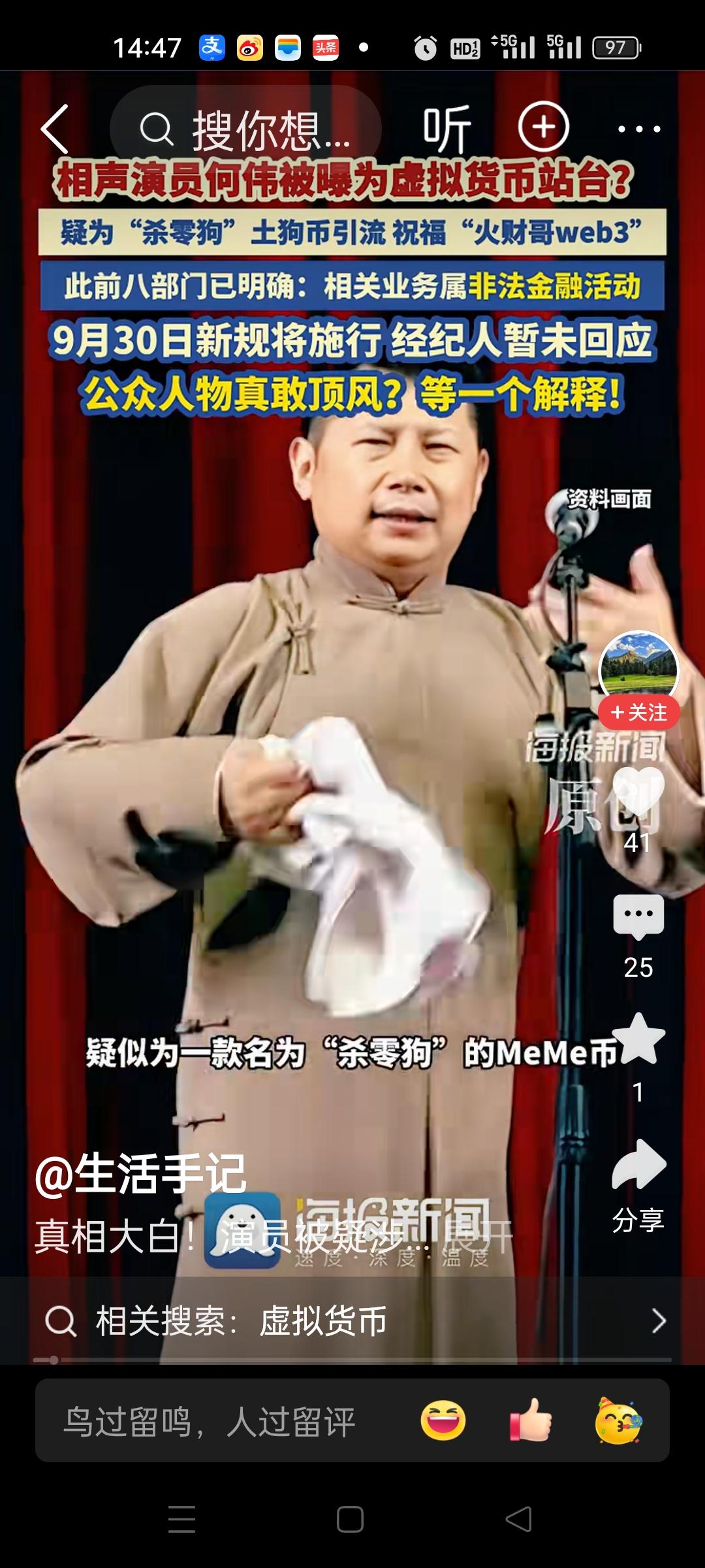 没想到，何云伟也跑着赶这波流量来了。
从网上看到，国家 体制内一级演员，著名相声