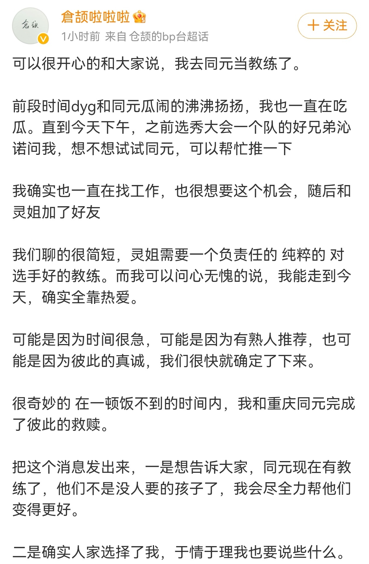 [彩虹屁][彩虹屁]仓颉老师官宣加入同元俱乐部！有人背信弃义有人扶大厦之将倾，你