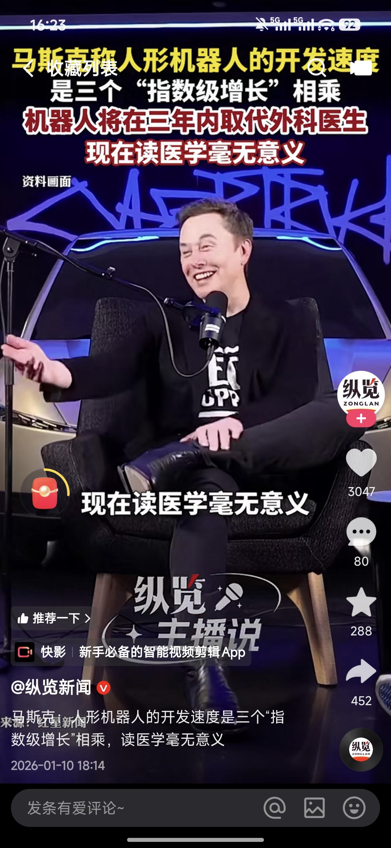 马斯克又发表逆天言论了！
马斯克说，三年后机器人将会取代外科医生，学医的天塌了？