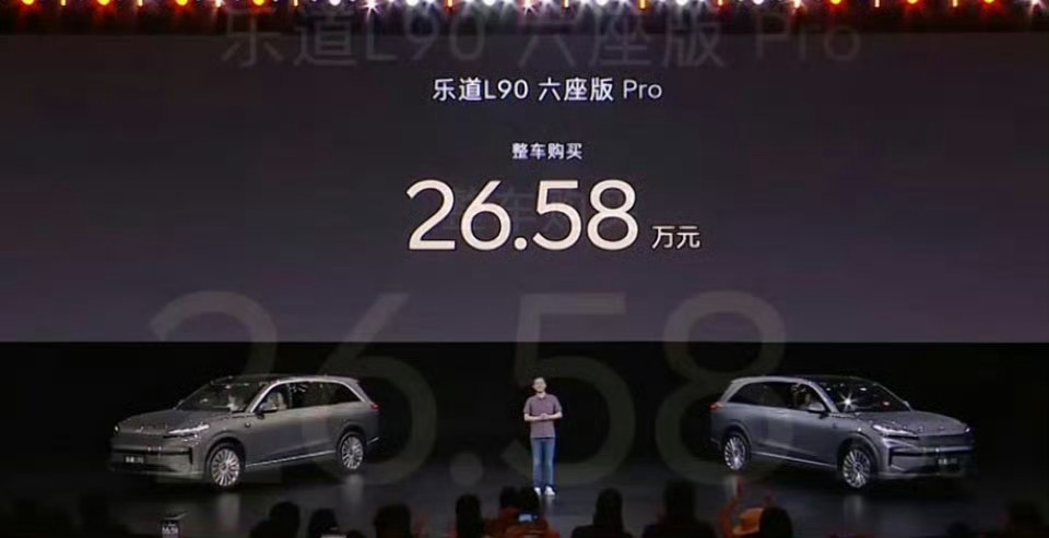 乐道L90价格来了！租电 17.98万起，整车26.58万起，这价格真的是直接掀