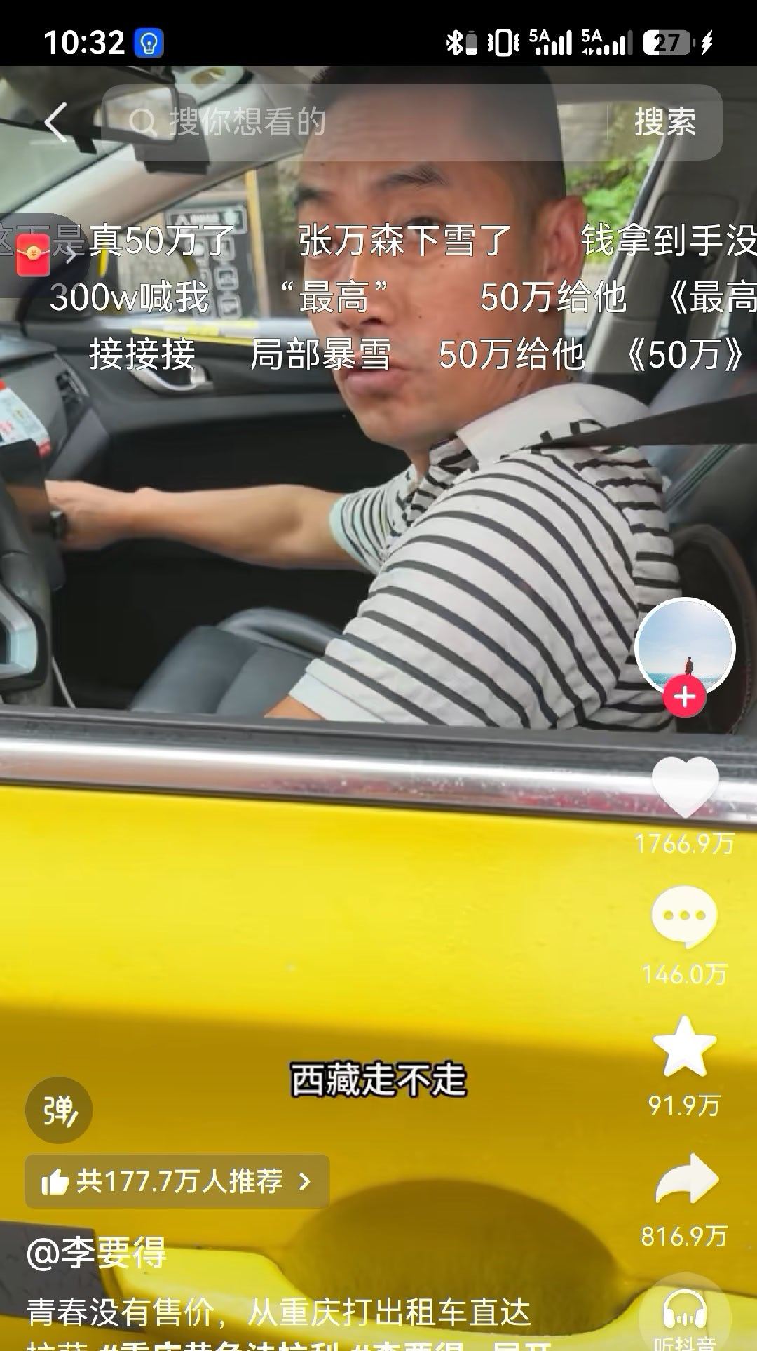 感觉全川渝人都在围观这个视频能冲多高与其说是西藏文旅宣传片更像是黄色法拉利宣传片