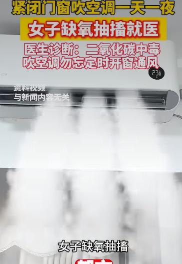 最近有件事给所有爱吹空调的人敲了个警钟，黑龙江有位殷女士天热躲在家里吹空调，为了
