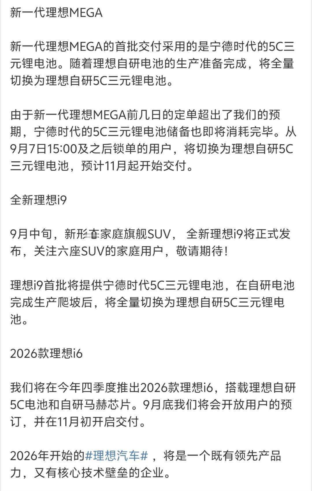 理想的 i9: 9 月中旬理想的 i6: 11 月初预告来了，官方消息 ​​​