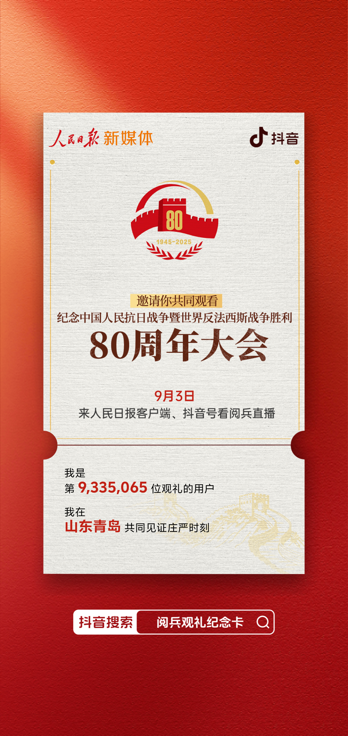 早，已经准备好，看九三盛大阅兵 了吗？！[doge]  ​​​