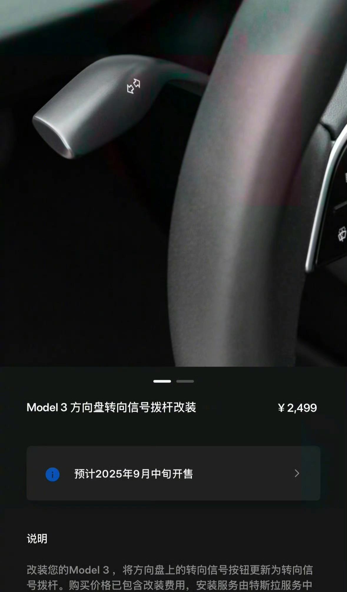 有点好笑，被去掉的特其拉model3的转向拨杆，加2499元就可以装回来！特斯拉