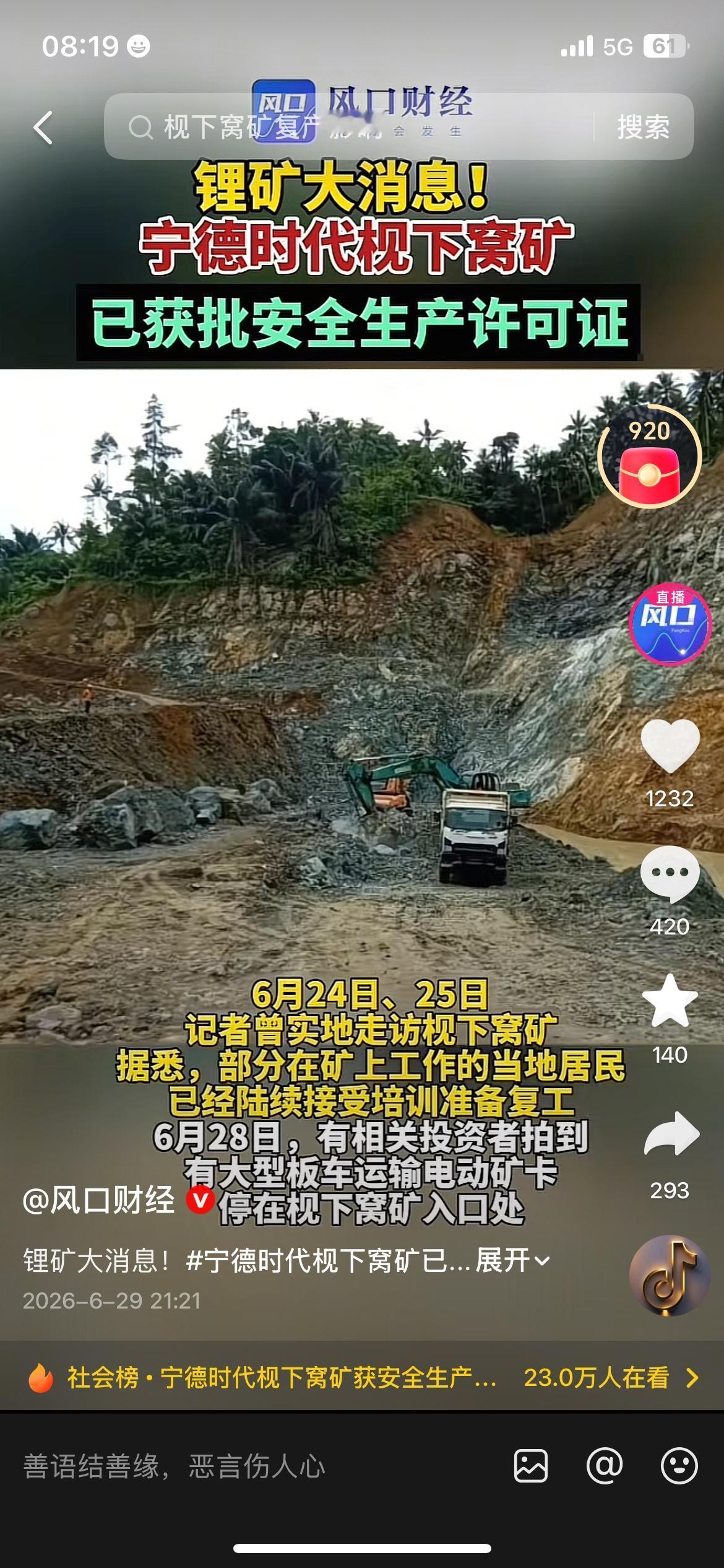 重大消息！宁德时代核心锂矿顺利获批复产宁德时代枧下窝锂矿拿到了安全生产许可证，矿