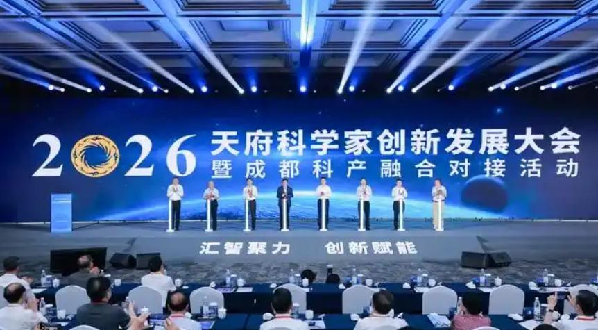 7月22日，2026天府科学家创新发展大会暨内江科产融合对接活动在内江举行，12