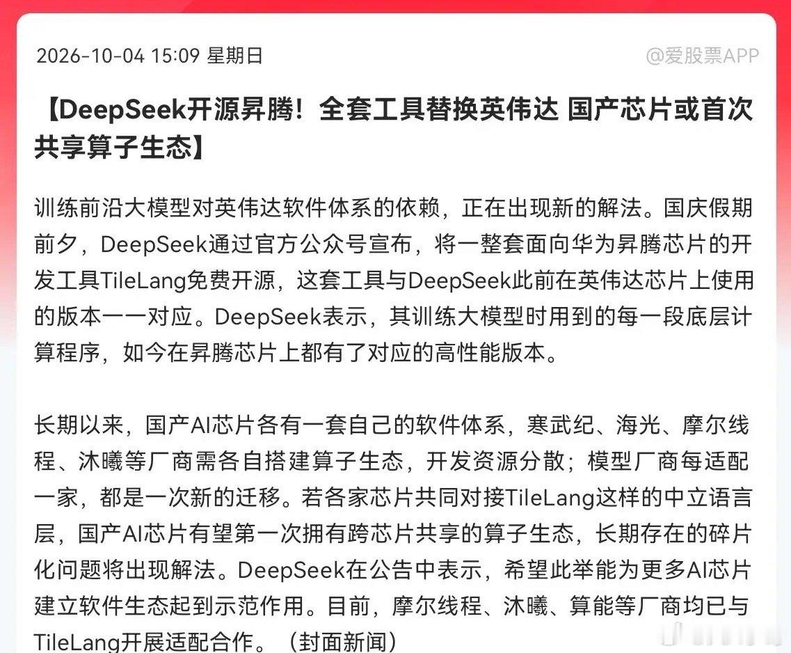 又一历史性突破，国产AI芯片能摆脱英伟达了，DeepSeek开源昇腾全套工具，国