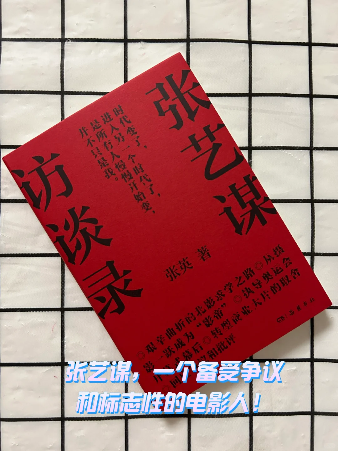 张艺谋，一个备受争议和标志性的电影人！