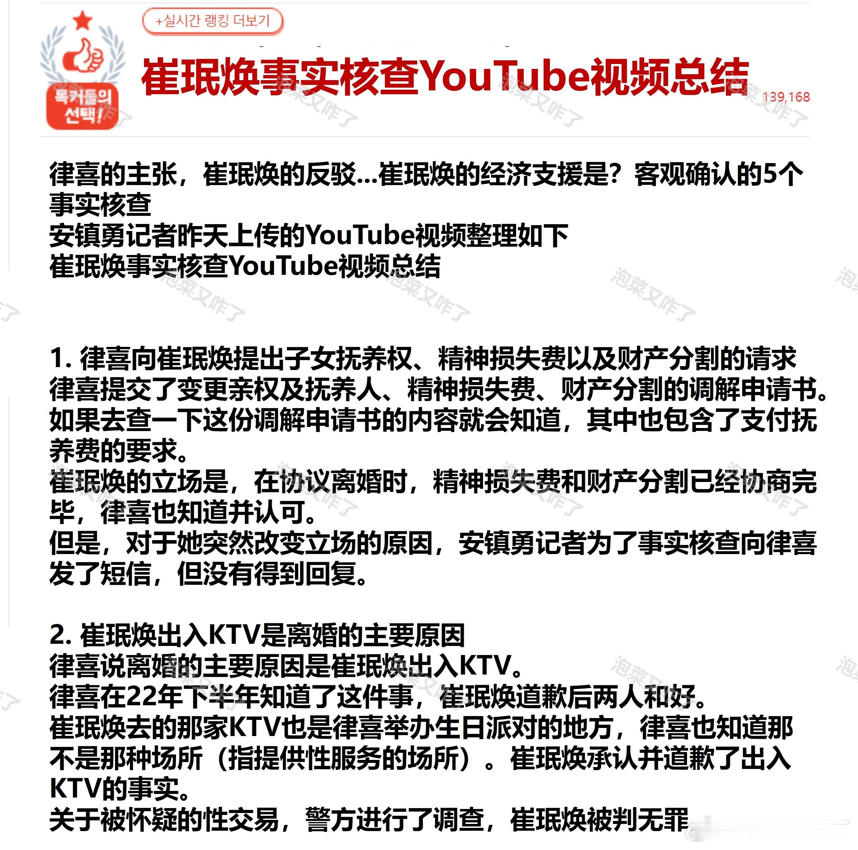 崔珉焕事实核查油管视频总结🔥pann实时热一🔥 