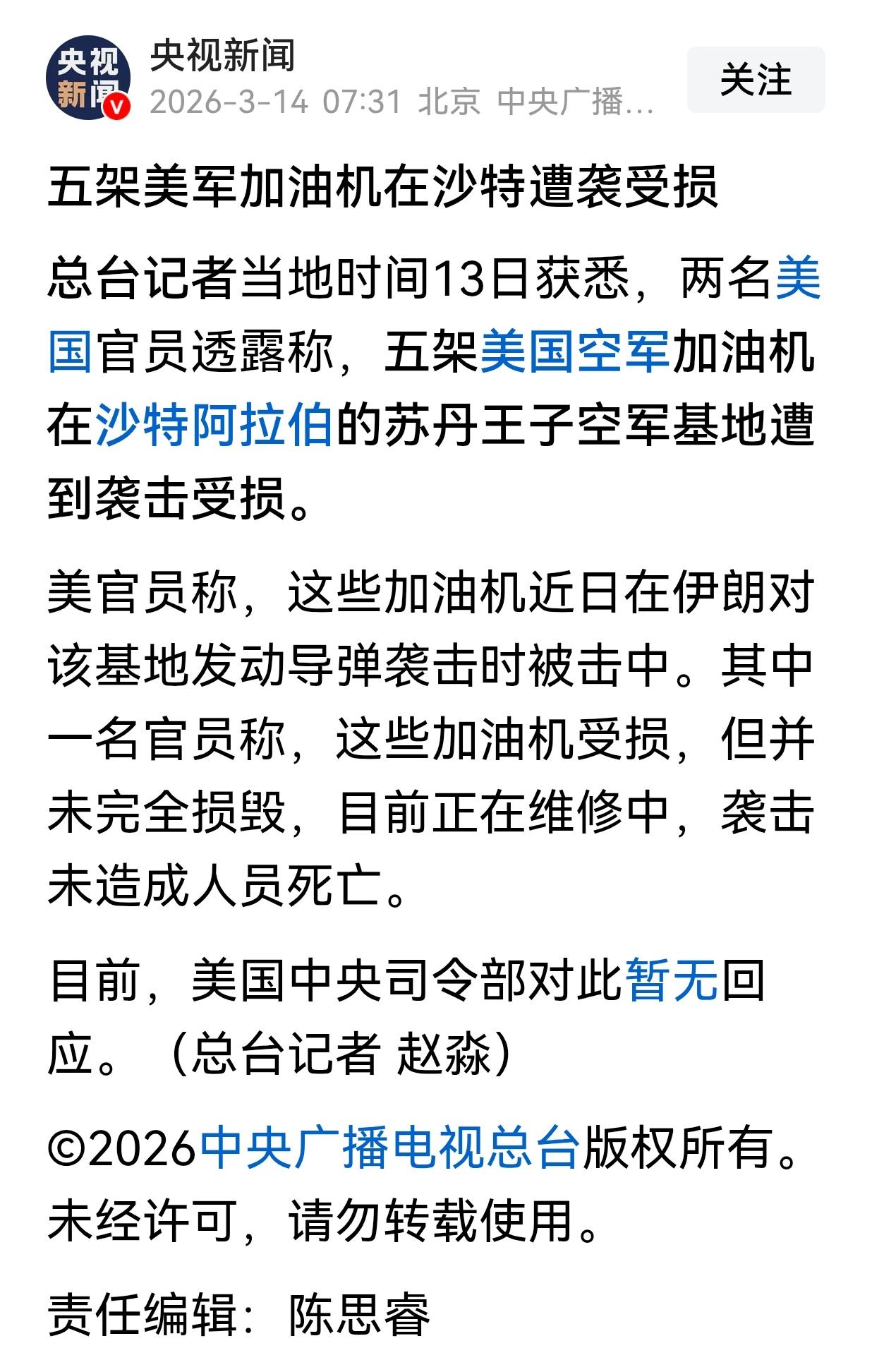 美国的战争损失越来越大，完全超出特朗普预料
       ——根据《央视新闻》消