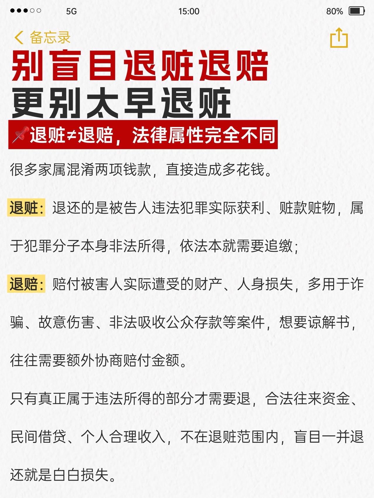 别盲目退赃退赔，更别太早退赃刑事律师 律师 上海律师 退赃退赔