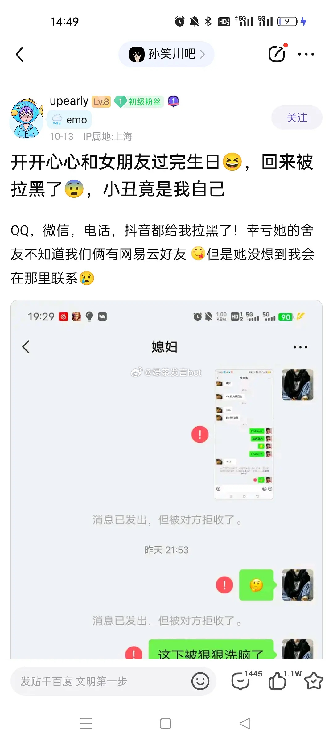 孙吧男如何看待女朋友的室友劝分： ​​​